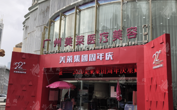 广州美莱医疗美容(华南旗舰院)