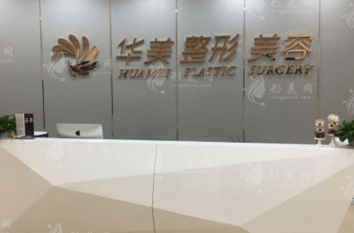 赣州华美医疗美容门诊部