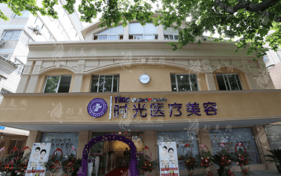 昆山时光医疗美容门诊部