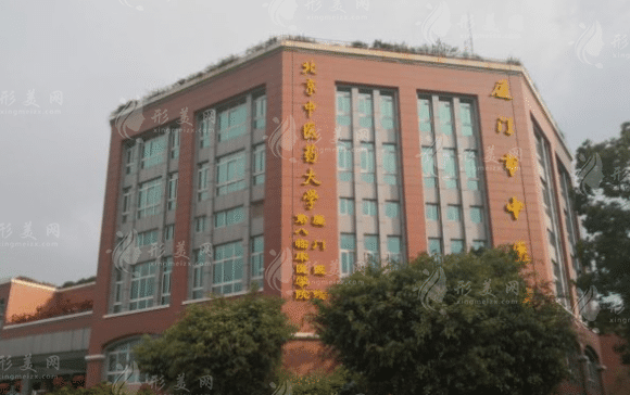 厦门市中医院