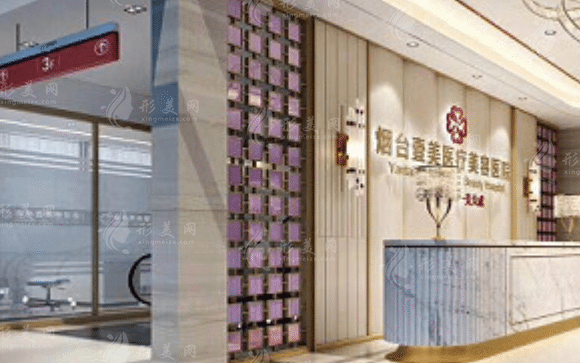 烟台壹美天成医疗美容医院