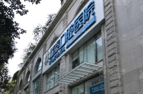 成都瑞泰口腔医院