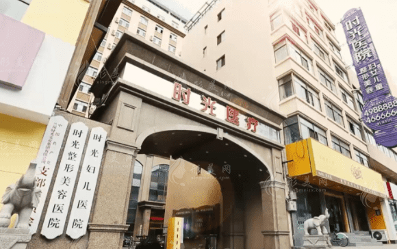 兰州时光整形医院