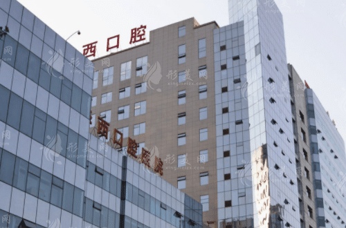 四川大学华西口腔医院