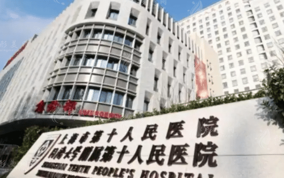 上海第十人民医院口腔科