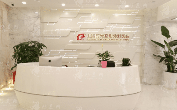 上海时光整形医院