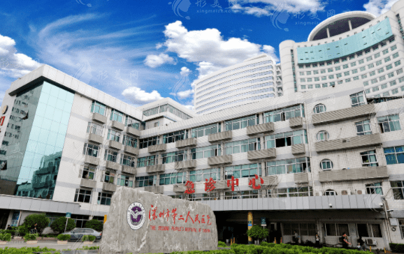 深圳市第二人民医院整形外科