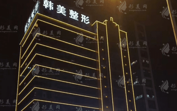安徽韩美整形医院