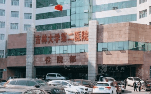 吉林大学第二医院医学美容科