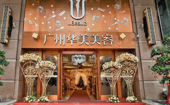 广州华美医疗美容医院