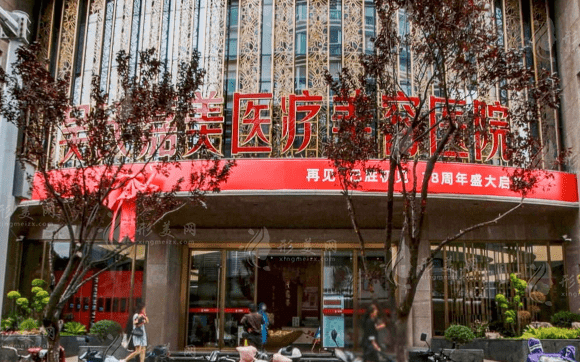 云南吴氏嘉美美容医院
