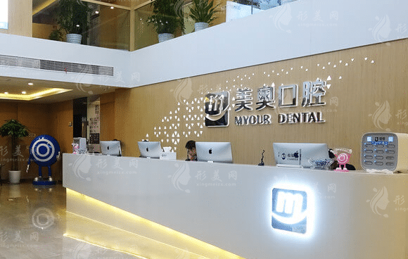 合肥美奥口腔门诊