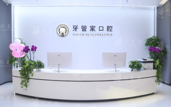 北京牙管家口腔诊所