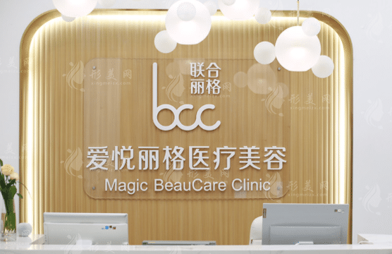 北京爱悦丽格医疗美容怎么样？眼修复/眼整形,技术正规价格实惠