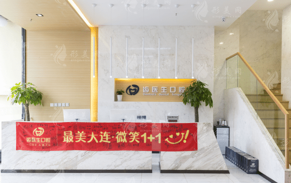 大连种牙哪家医院比较专业？医院基本介绍，网友力荐