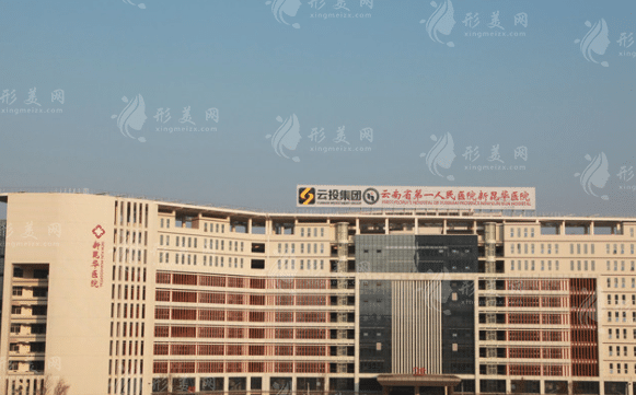 云南省第一人民医院口腔医学中心
