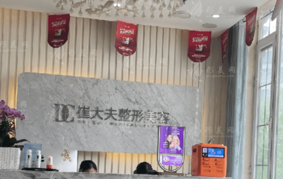 兰州崔大夫整形美容医院