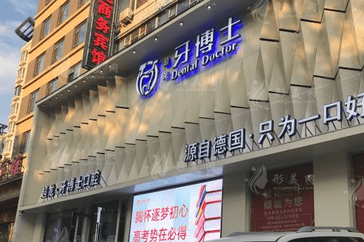 长春超龙牙博士口腔门诊部