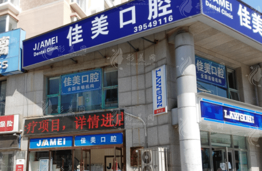 大连佳美口腔医院怎么样？热门专家名单及口碑公布