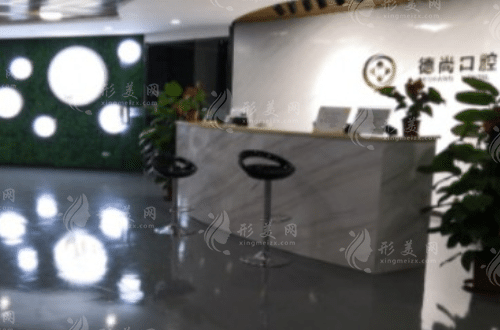 德尚口腔种植牙和牙齿矫正价格