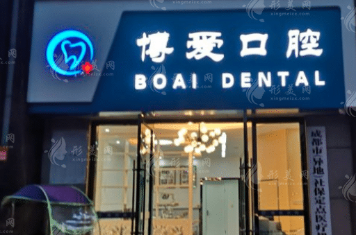 成都种植牙较好的口腔医院是哪家？本地评价很不错
