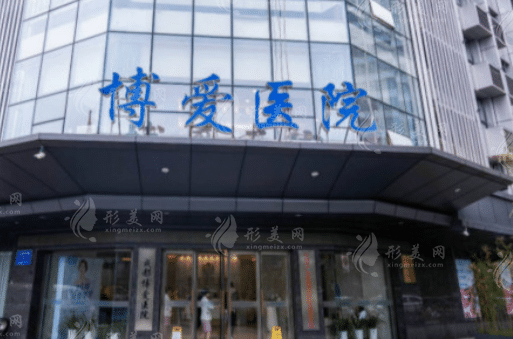 成都博爱口腔