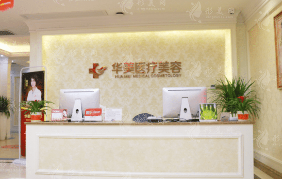 厦门华美医疗美容