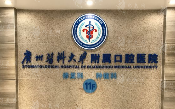 广州做烤瓷牙哪家医院好？盘点五家口碑和评价都不错的医院