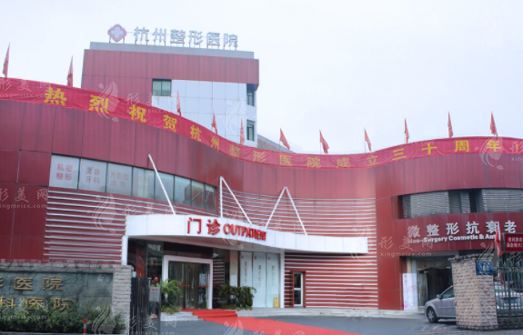 杭州整形医院