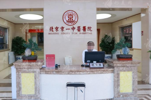 北京京一口腔医院