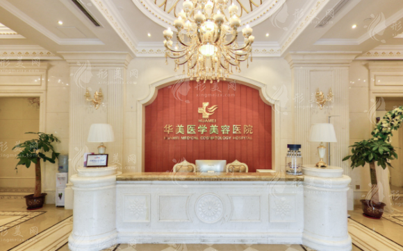 海南华美医学美容医院