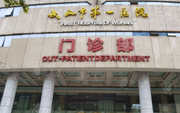 武汉市中西医结合医院口腔科