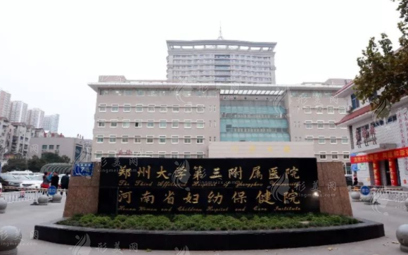 郑州大学第三附属医院医疗美容科
