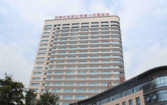 河南中医药大学第一附属医院整形外科
