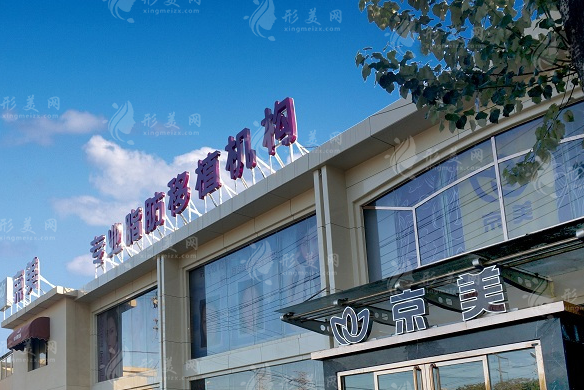 北京京美医疗美容刘成胜医生