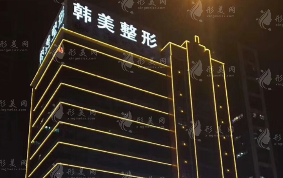 合肥韩美整形美容医院