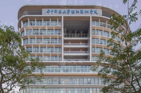 华中科技大学协和深圳医院整形美容烧伤科