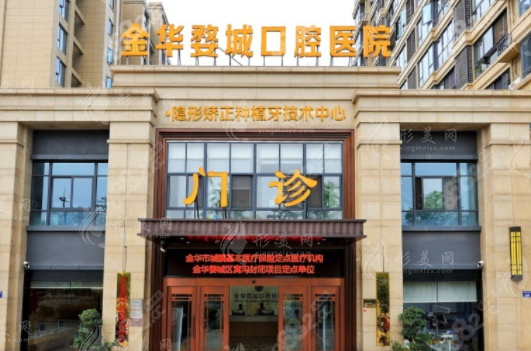 金华口腔医院哪里好?牙科医院哪家比较好?推荐好的别错过!