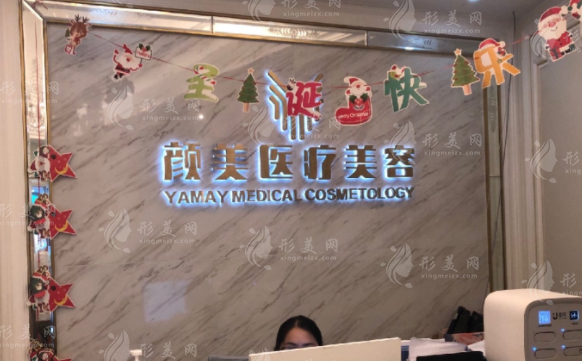 深圳颜美医疗美容整形门诊部