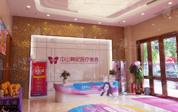 广东韩妃医疗美容医院