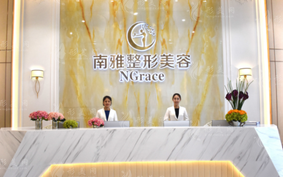 深圳南雅医疗美容整形门诊部
