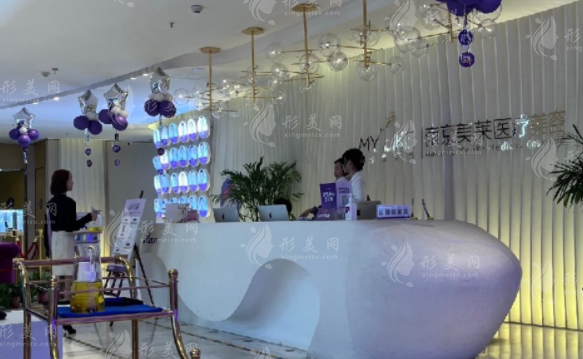 南京美莱美容整形医院