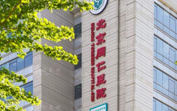 北京同仁医院医院眼科