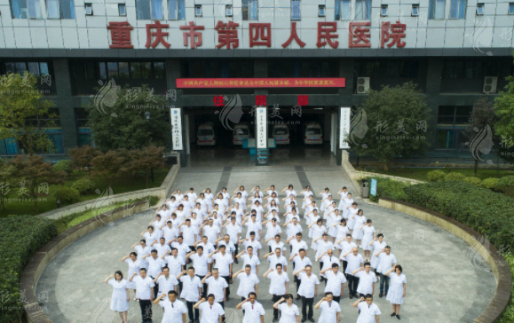 重庆市第四人民医院口腔科