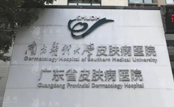 南方医科大学皮肤病医院祛痘印多少钱？2023整形价格表更新