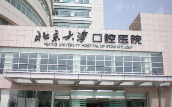 北大口腔医院颌面外科