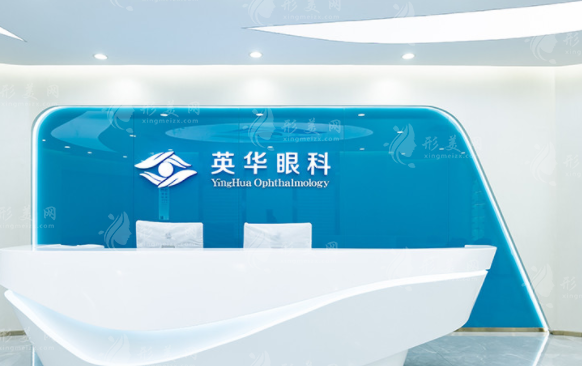 广州英华眼科
