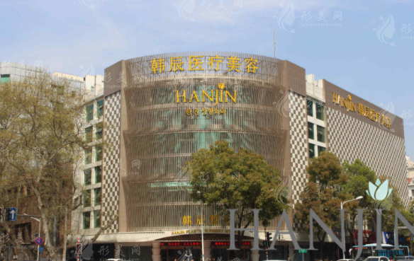 南京韩辰医疗美容医院
