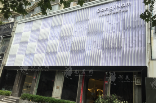 上海江依南医疗美容门诊部
