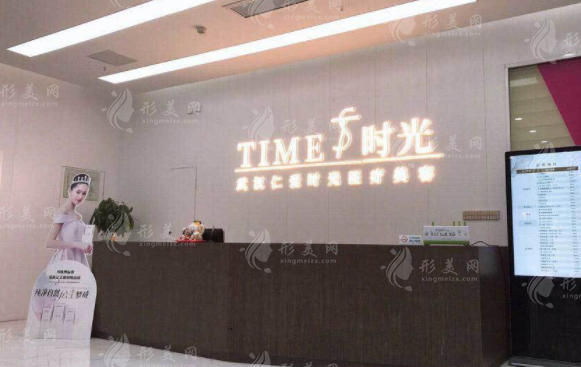  武汉仁爱时光医疗美容门诊部